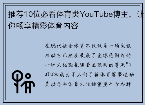 推荐10位必看体育类YouTube博主，让你畅享精彩体育内容