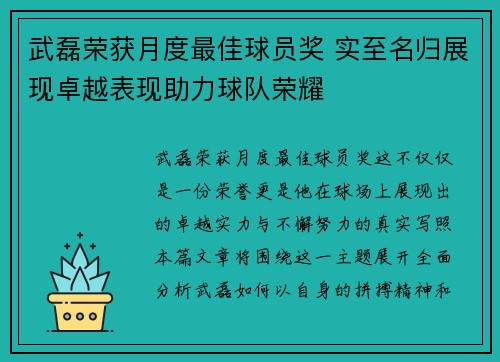 武磊荣获月度最佳球员奖 实至名归展现卓越表现助力球队荣耀
