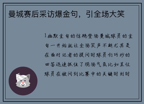 曼城赛后采访爆金句，引全场大笑