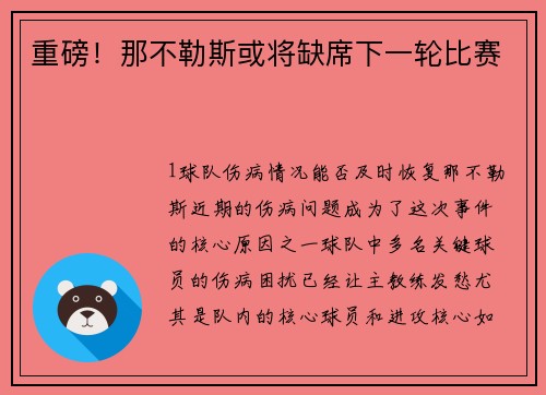 重磅！那不勒斯或将缺席下一轮比赛