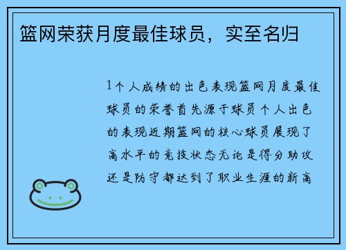 篮网荣获月度最佳球员，实至名归