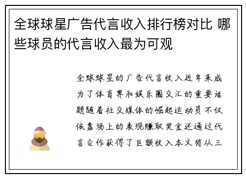 全球球星广告代言收入排行榜对比 哪些球员的代言收入最为可观